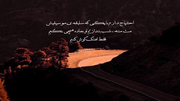 عادت بد منی تنها گناهمی نسخه کامل